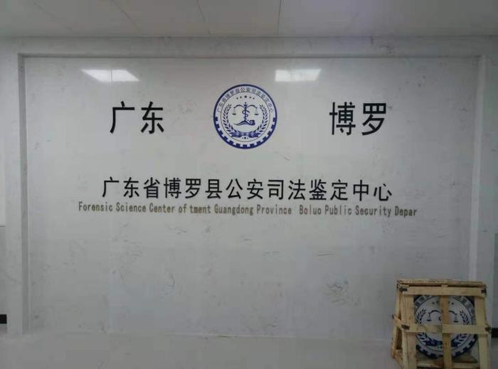 雄县博罗公安局新建业务技术用房刑侦技术室设施设备采购项目